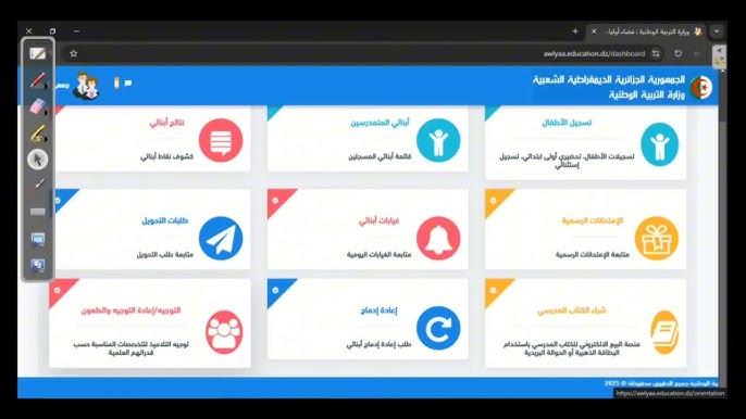 فضاء أولياء التلاميذ تسجيل الرغبات