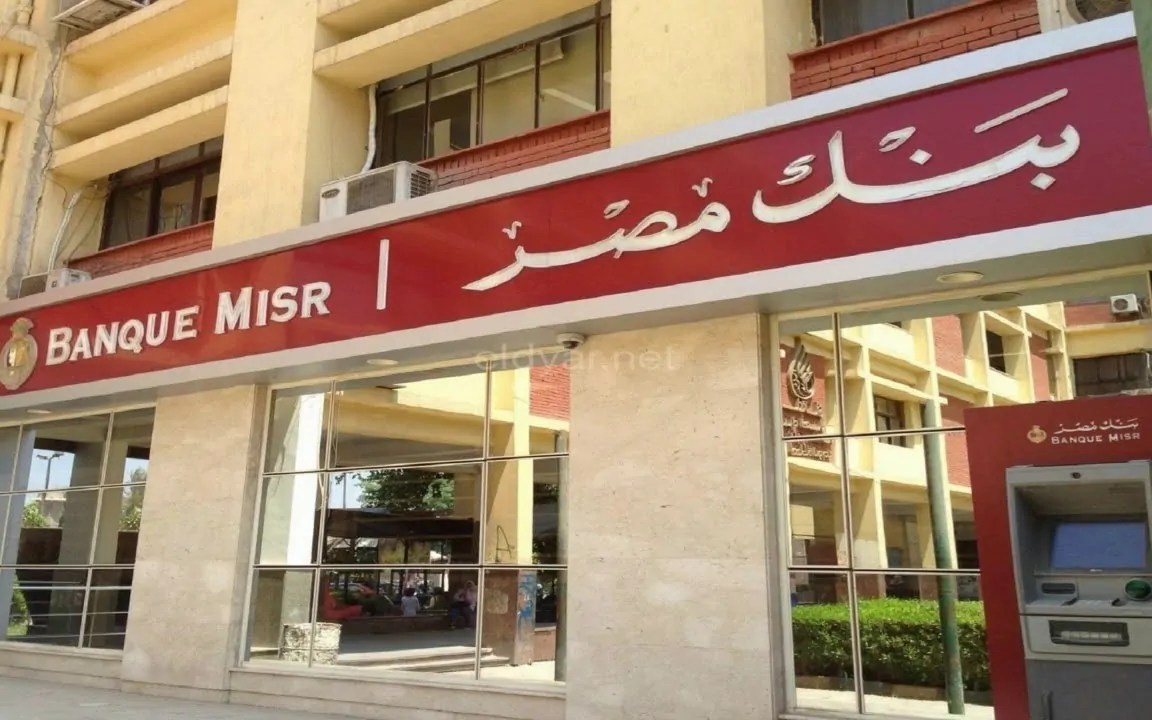 تعرف على أنواع شهادات بنك مصر.. التفاصيل كاملة