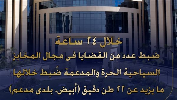 ضبط 22 طن دقيق بلدى مدعم في حملات تموينية خلال 24 ساعة