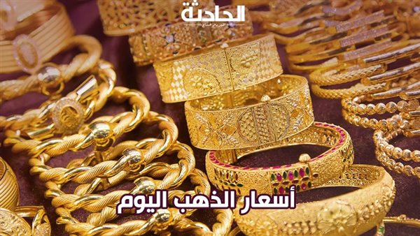 بعد هبوط حاد.. استقرار سعر الذهب اليوم الخميس 24 أبريل في مصر