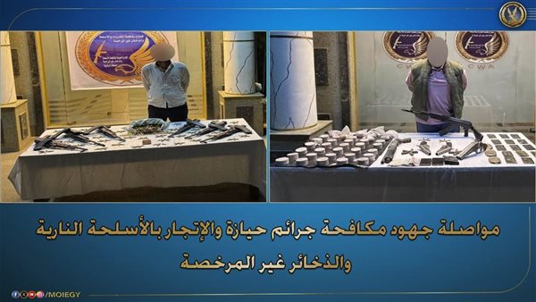 جهود الداخلية: ضبط عنصرين إجراميين بحوزتهما أسلحة آلية ومخدرات بقيمة 2 مليون جنيه
