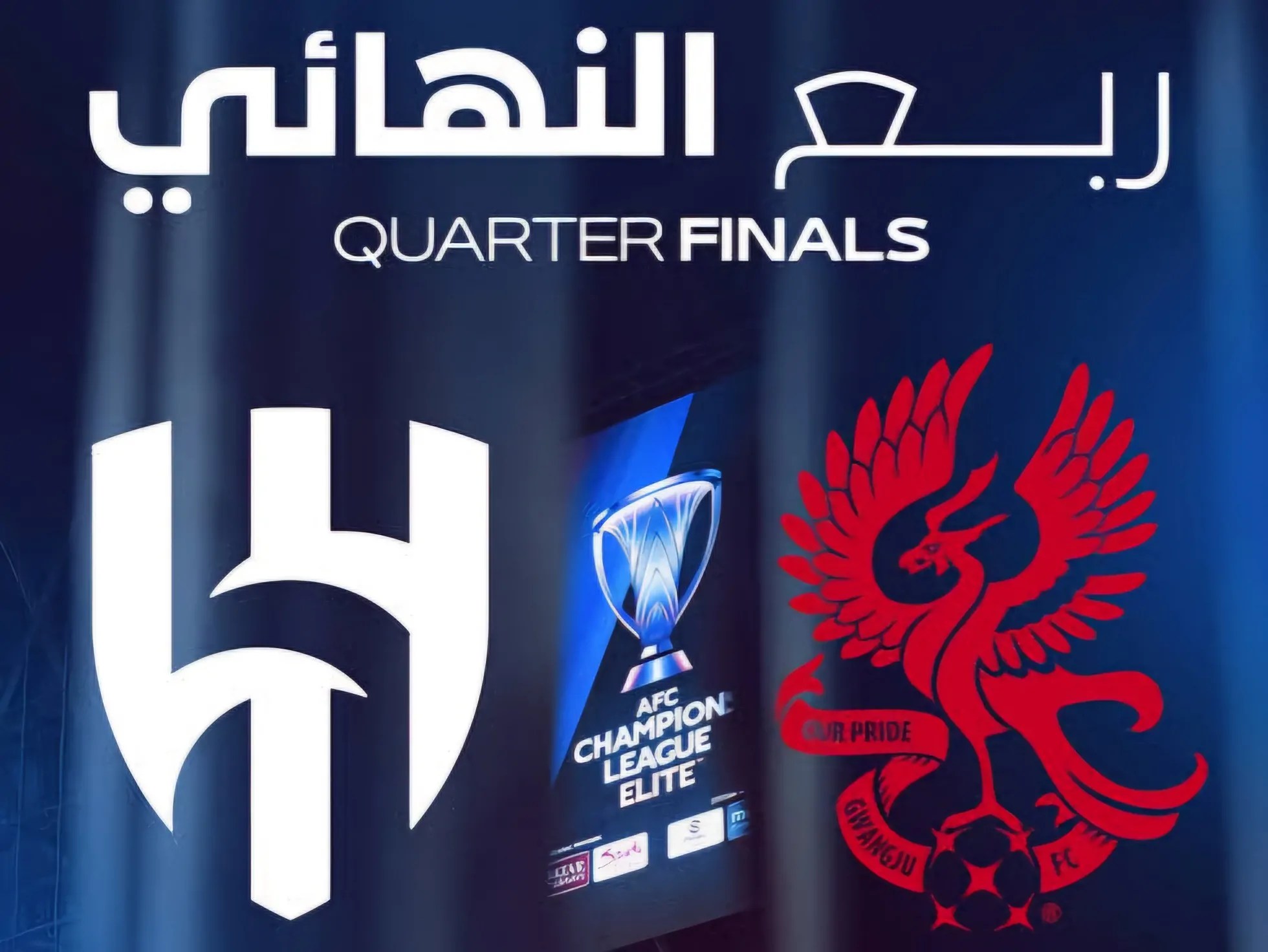 القنوات الناقلة لمباراة الهلال ضد غوانغجو في دوري أبطال آسيا للنخبة
