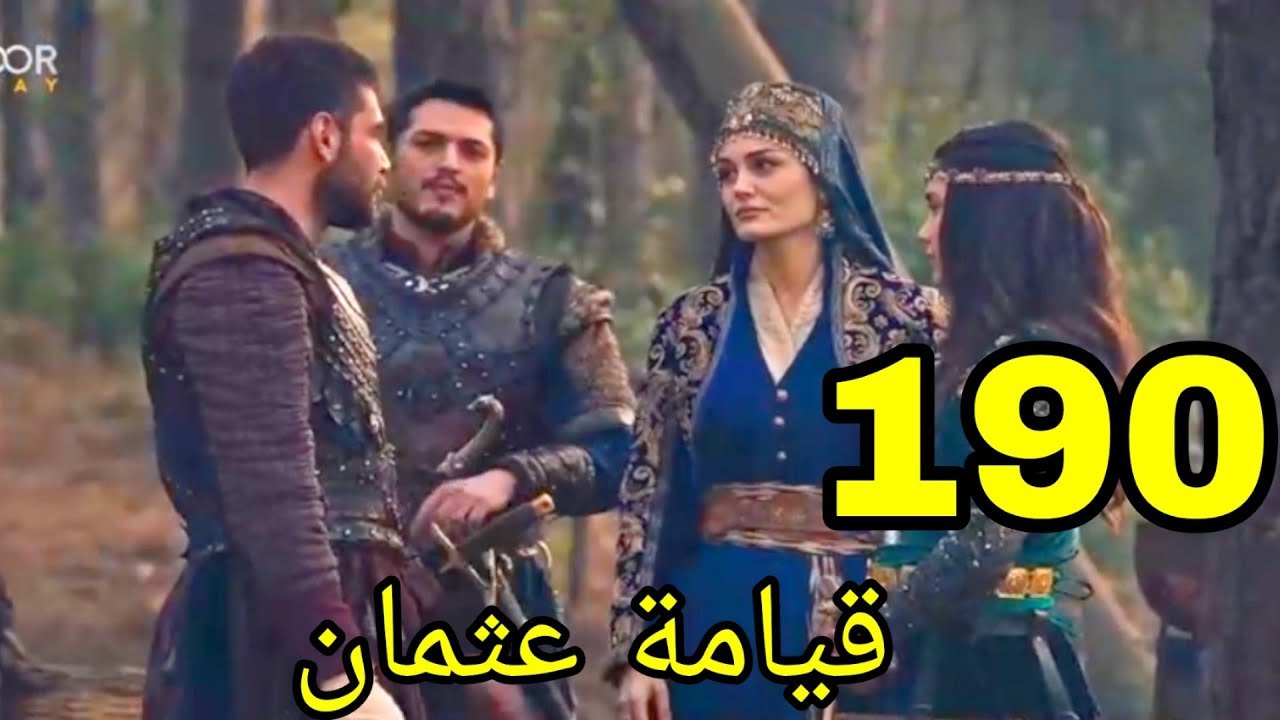 مشاهدة مسلسل قيامة عثمان 190 مترجمة كاملة