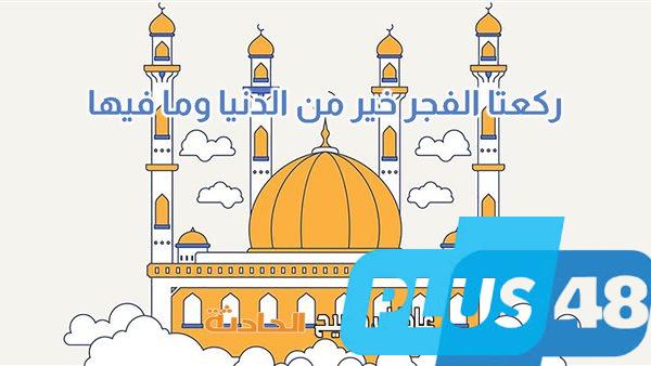 موعد أذان الفجر في القاهرة والإسكندرية والمحافظات الاثنين 5-5-2025 وفقا لمواقيت الصلاة