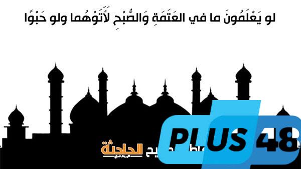 وفقا لمواقيت الصلاة بهيئة المساحة والقرآن والسنة.. موعد أذان العشاء اليوم بالقاهرة والإسكندرية والمحافظات