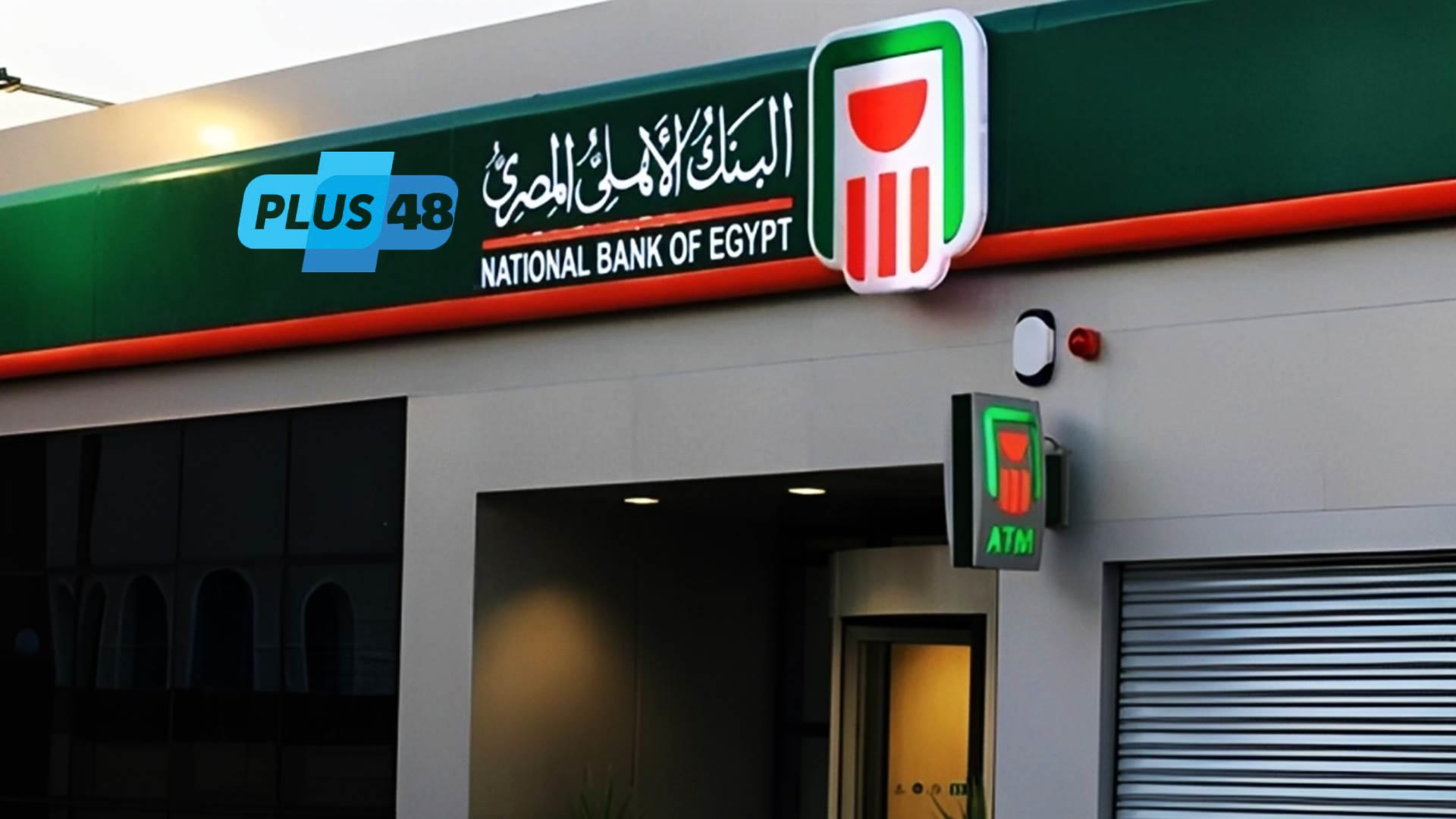شهادات البنك الأهلي 2025 بالجنيه والدولار.. اعرف كل التفاصيل