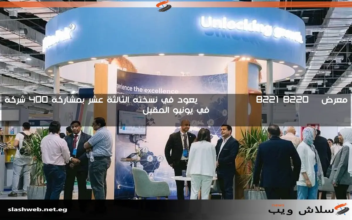 معرض “Fi Africa” يعود في نسخته الثالثة عشر بمشاركة 400 شركة في يونيو المقبل