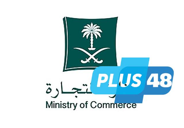وزارة التجارة: نمو يقدر بـ (25%) في قطاع الأعمال بالقصيم خلال (7) سنوات