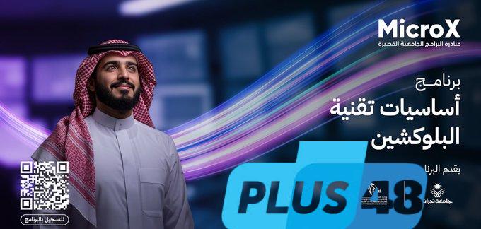 #جامعة_نجران تطلق برنامج “أساسيات تقنية البلوكيشن” لتأهيل الكفاءات الوطنية