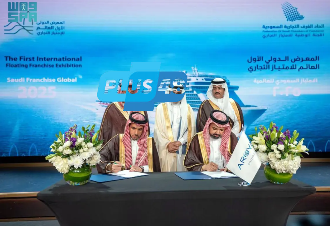 انطلاق فعاليات المعرض الدولي العائم الأول للامتياز التجاري بـ #جدة