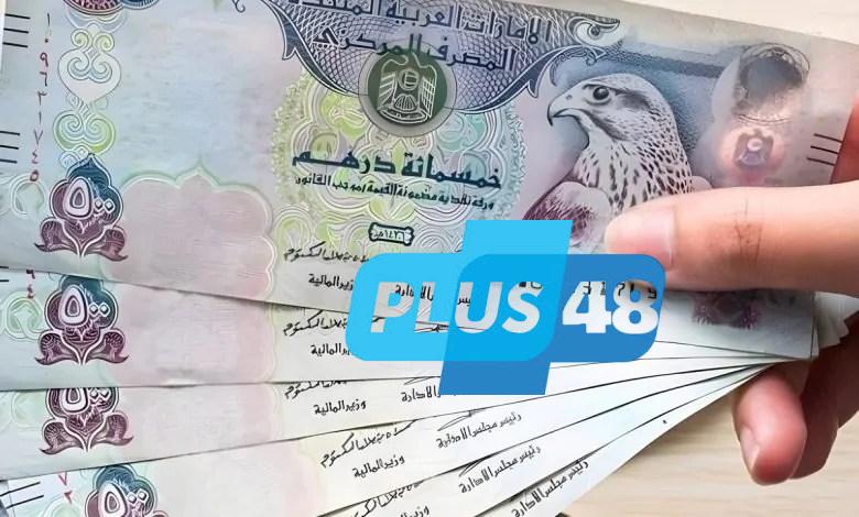 سعر الدرهم الإماراتي اليوم في مصر 30 أبريل 2025.. إليك أحدث الأسعار في البنوك