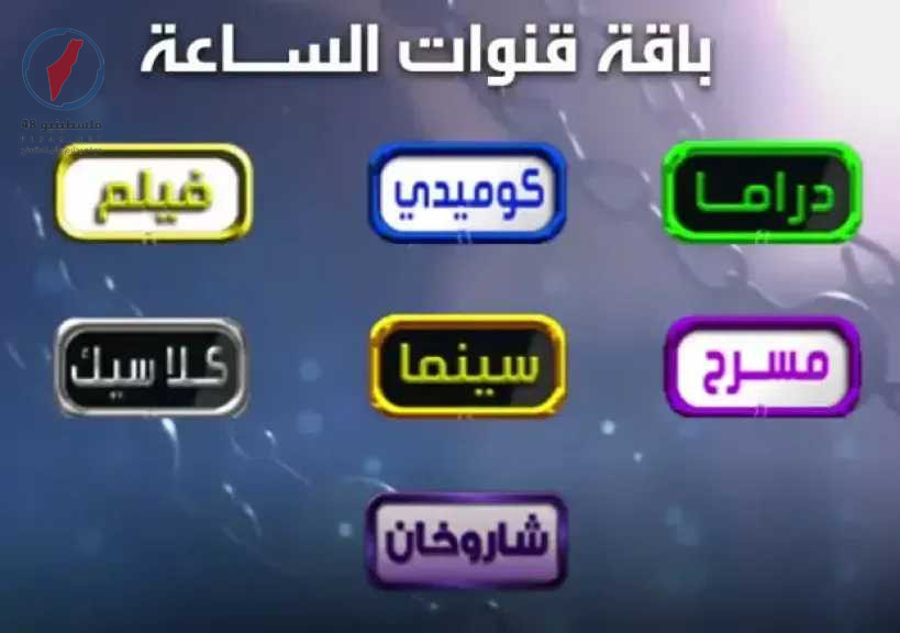 أحدث تردد لقنوات الساعة على النايل سات 2026 بجودة HD