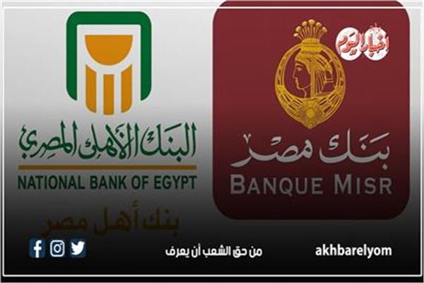 ارتفاع عائد شهادات الادخار إلى 22 بالمئة فيالبنك الأهلي وبنك مصر