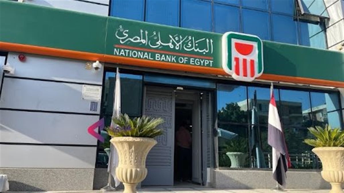 البنك الأهلي المصري يحقق عوائد شهرية تصل إلى 21 في المئة على شهاداته لعام 2026 تعرف على التفاصيل