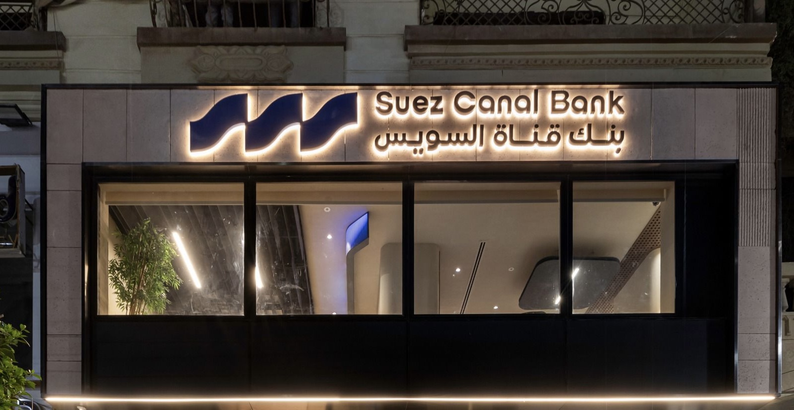 تعر ف على مزايا وشروط شهادة كلاسيك من بنك قناة السويس بعائد 1710 في المئة