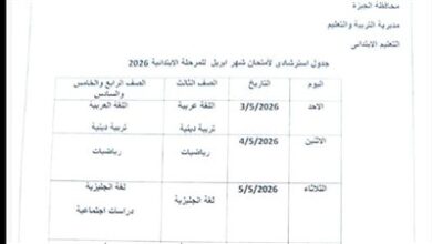 جدول امتحانات أبريل 2026 لمحافظة الجيزة للمرحلة الابتدائية والإعدادية