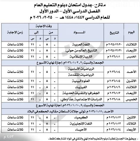 جدول مواعيد امتحانات نهاية العام في الجامعات الحكومية والخاصة والأهلية والمعاهد لعام 2023