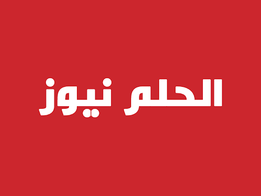 حلم سبورت تكشف موعد مباراة الزمالك أمام شباب بلوزداد اليوم في الكونفدرالية وتفاصيل الانتقاء الحاسمة