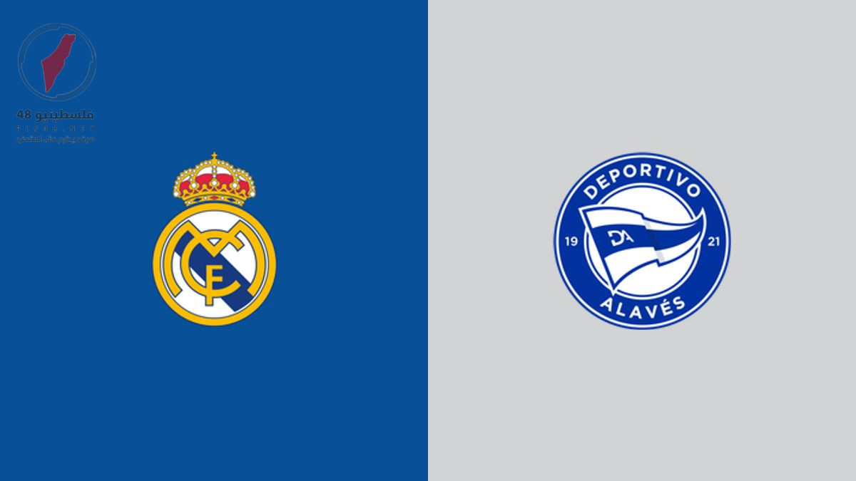 قنوات بث مباراة ريال مدريد وديبورتيفو ألافيس في دوري إسبانيا 2025-2026 وكيفية مشاهدتها عبر الإنترنت