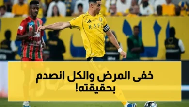 مدرب النصر يكشف تفاصيل صادمة حول مشاركة رونالدو مريضًا وتقيؤه بعد المباراة