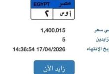 مزاد ساخن لبيع لوحة سيارة فريدة تتجاوز قيمتها المليوني جنيه وسط منافسة شرسة بين خمسة متسابقين