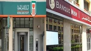 أعلى سعر فائدة على الوديعة في بنك مصر والبنك الأهلي قبل اجتماع المركزي يصل إلى 17 في المئة