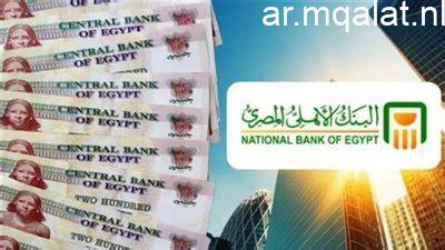أفضل شهادات الادخار في البنوك الحالية لتحقيق أعلى عوائد للمستثمرين
