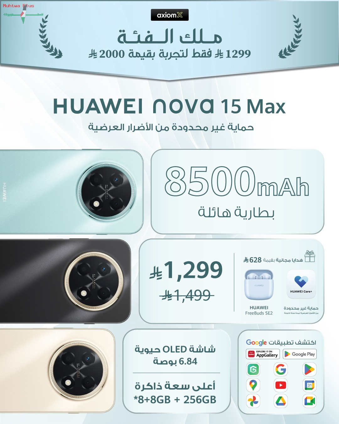 أفضل هاتف HUAWEI nova 15 Max مع بطارية 8500 ملي أمبير وتصميم متين فئة خمس نجوم