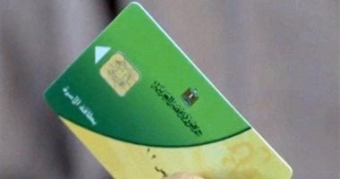 إتاحة فرصة ضم أفراد الأسرة إلى بطاقات التموين لتحسين الدعم والتسهيلات التموينية