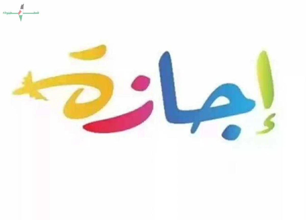 إجازة عيد الأضحى في مصر وعدد أيام الإجازات المتبقية في عام 2026 للموظفين