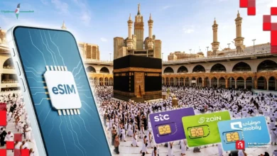 اختيار بطاقة الاتصال أثناء موسم الحج 2026 بين الشريحة السعودية وeSIM كيف تتخذ قرارك