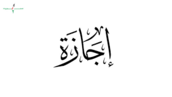 الحكومة تعلن رسميا موعد إجازة عيد الأضحى لعام 2026 وعدد أيامها المدفوعة