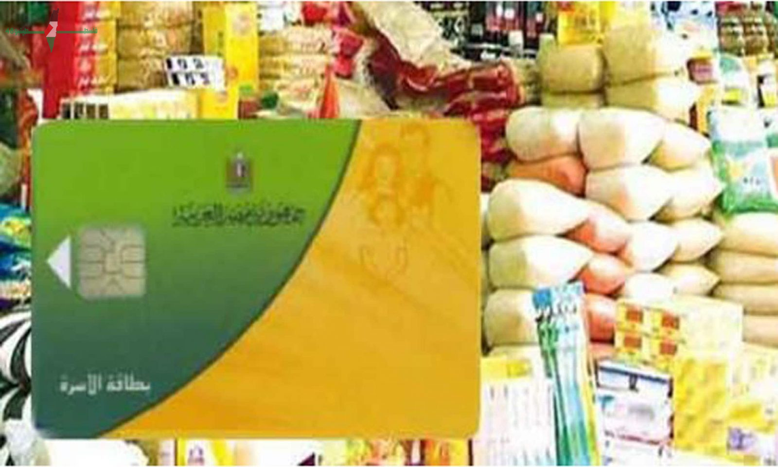 الحكومة تكشف تفاصيل خطة منظومة الدعم الجديدة لتعزيز الفئات المستحقة وتحقيق الاستدامة المالية