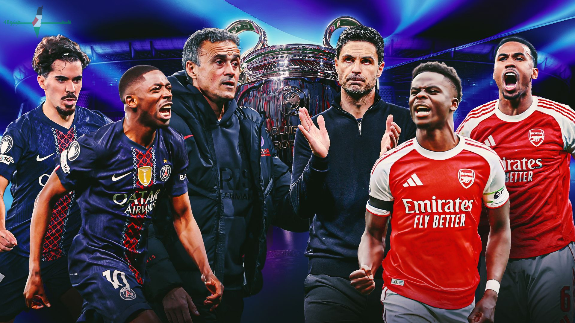 القنوات الناقلة لنهائي دوري أبطال أوروبا 2025 2026 بين باريس سان جيرمان وآرسنال وكيفية مشاهدته عبر الإنترنت