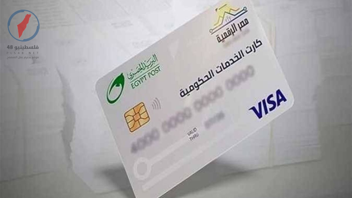 الكارت الموحد 2026 بديل بطاقات التموين وأهم مميزاته وخطوات الحصول عليه