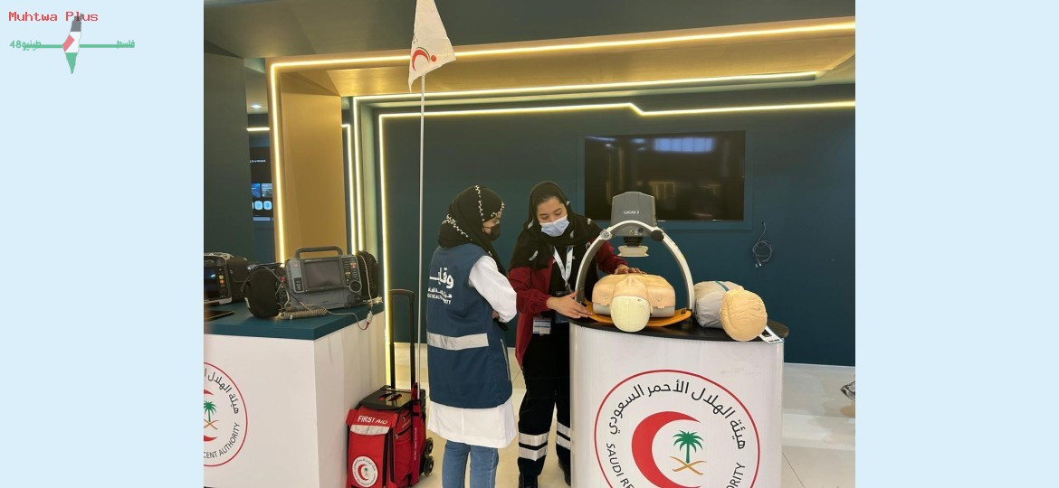 الهلال الأحمر السعودي يشارك في منتدى الصحة والأمن بالحج بجدة ويعرض تقنياته الإسعافية الحديثة