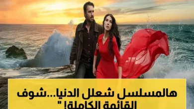 انفجار في المشاهدات هذا البحر سوف يفيض والخليفة يتصدران القائمة الكاملة للمسلسلات التركية الأكثر مشاهدة الآن