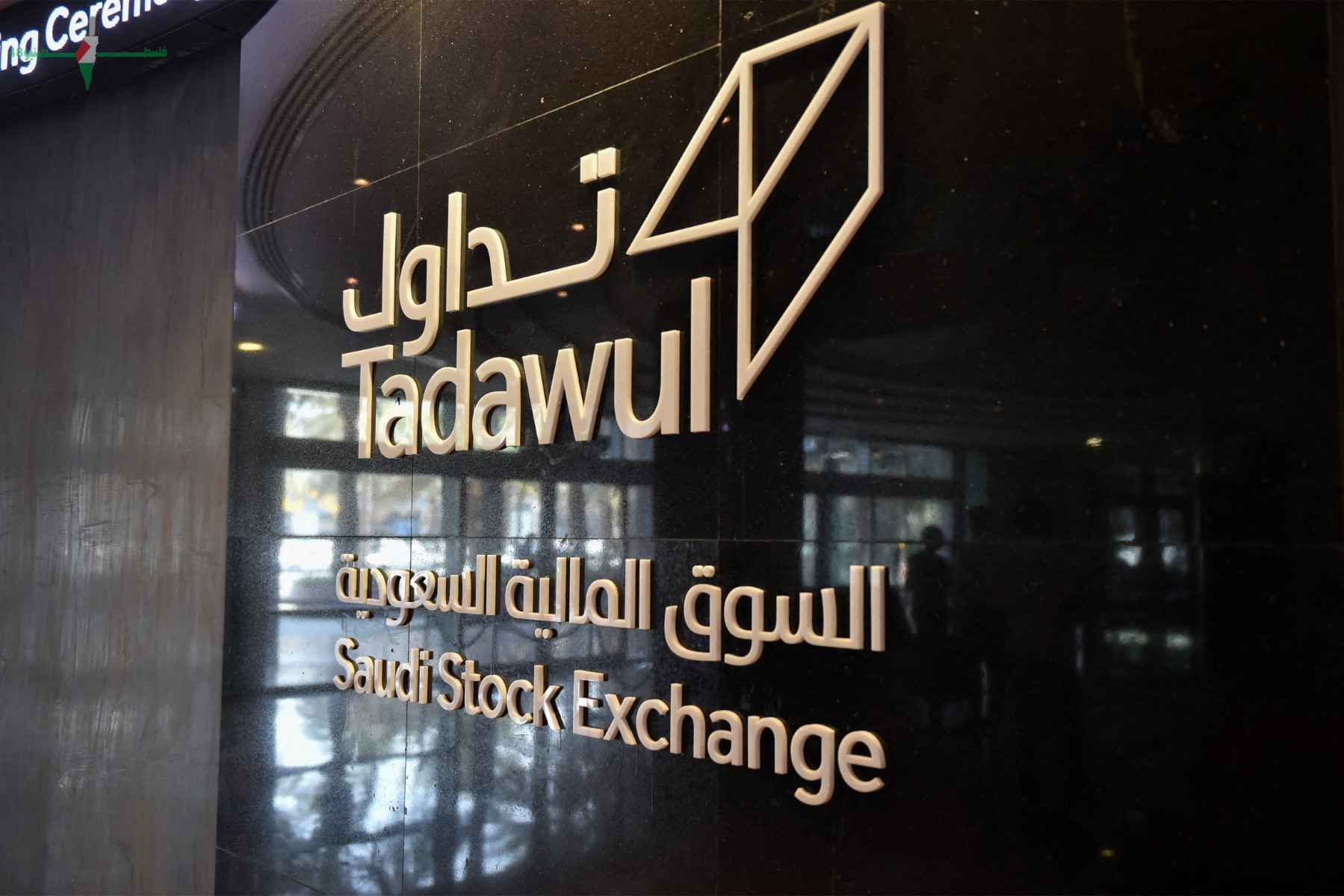 بدء تداول أسهم شركة دار البلد في السوق المالية السعودية بشكل رسمي وملحوظ