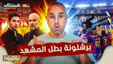 برشلونة يتفوق ويحسم لقب الليغا وأرسنال يثابر على الصدارة في الدوري الإنجليزي