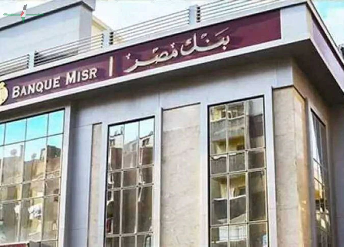 بنك مصر يطرح ودائع فليكس بلس بالجنيه المصري بعائد يصل إلى 17 في المئة تعرف على التفاصيل
