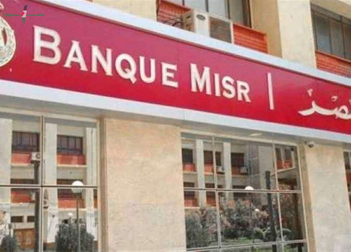 بنك مصر يطلق منتج أنظمة الطاقة الشمسية لتعزيز دعم المشروعات الصغيرة