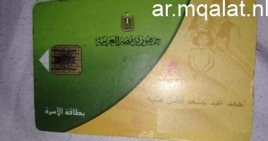 تحديث بيانات بطاقات التموين واستخراج بدل فاقد عبر الإنترنت من أهم خدمات الحكومة للمواطنين