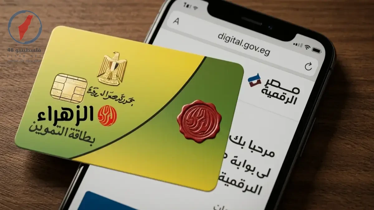 تحذير رسمي من تحديث بيانات التموين عبر مصر الرقمية وتوقف الدعم في حالات محددة