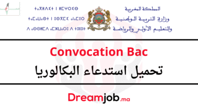 تحميل استدعاء البكالوريا 2026 لجميع طلاب الباكالوريا بشكل رسمي وسهل عبر الموقع الإلكتروني