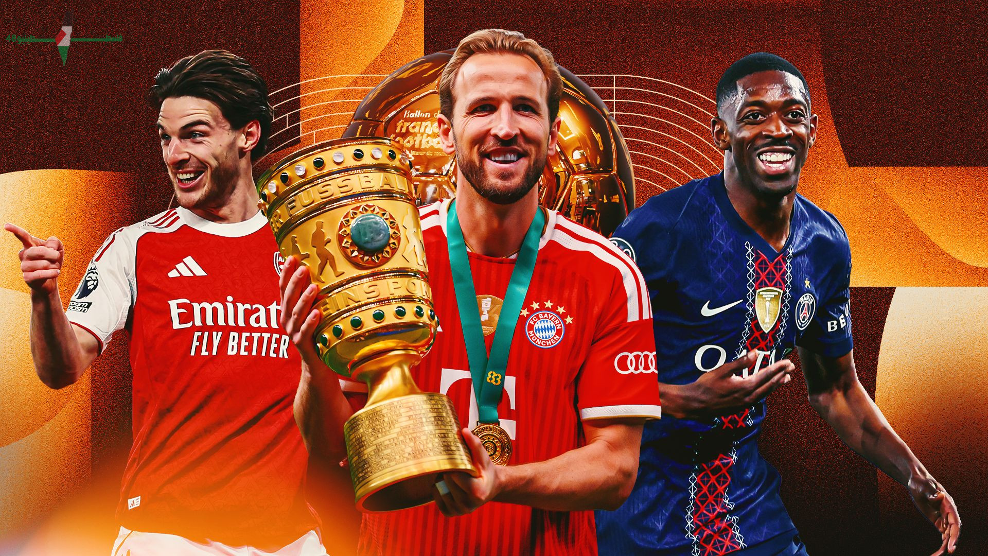 تصنيفات القوة للكرة الذهبية 2026 يتصدرها هاري كين قبل نهائي دوري أبطال أوروبا وترقب لمرشحين مثل عثمان ديمبيلي وديكلان رايس