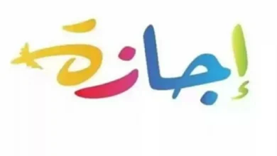 تفاصيل الإجازات الرسمية المتبقية بعد عيد الأضحى لعام 2026 في البلاد