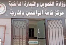 تموين الوادي الجديد تُعلن عن وصول دفعة جديدة من بطاقات التموين لتعزيز الدعم المقدم للمواطنين