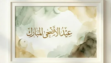 تهنئة عيد الأضحى 2026 بطاقات معايدة للأهل والأصدقاء مناسبة لمشاركة الفرحة والاحتفال بالعيد