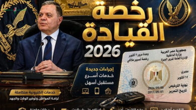 خطوات الحصول على رخصة القيادة في مصر لعام 2026 من خلال وحدات المرور