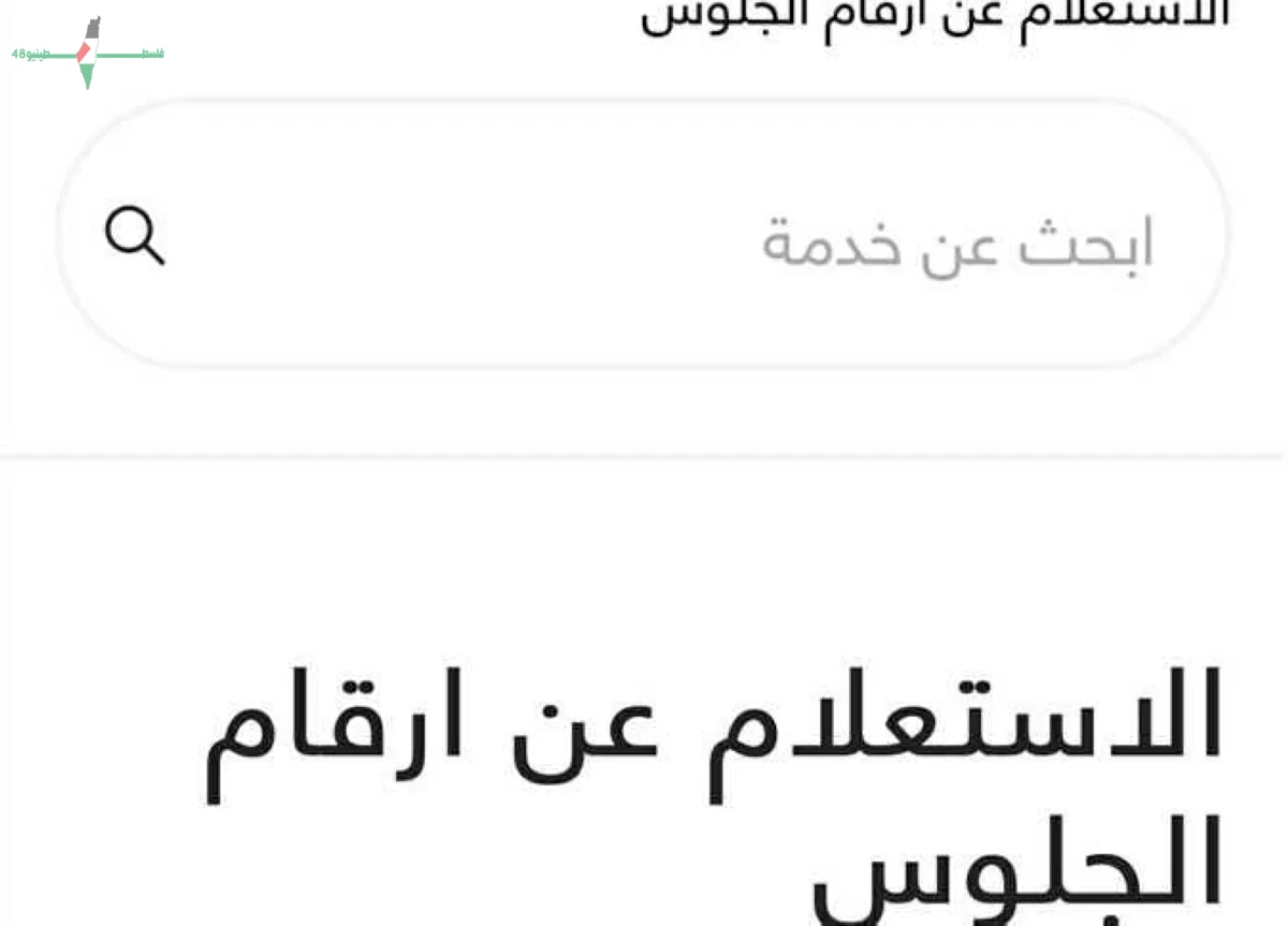 رابط أرقام جلوس الثانوية العامة 2026 وموعد الإعلان وخطوات الاستعلام الإلكتروني